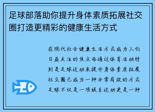 足球部落助你提升身体素质拓展社交圈打造更精彩的健康生活方式 足球部落助你提升身体素质拓展社交圈打造更精彩的健康生活方式