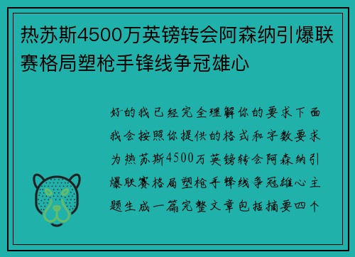 热苏斯4500万英镑转会阿森纳引爆联赛格局塑枪手锋线争冠雄心