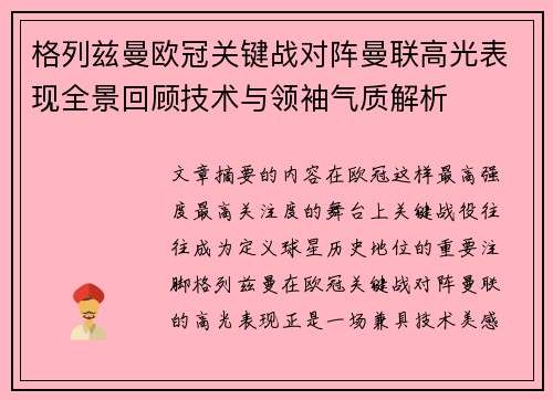 格列兹曼欧冠关键战对阵曼联高光表现全景回顾技术与领袖气质解析