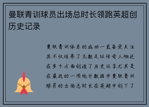 曼联青训球员出场总时长领跑英超创历史记录