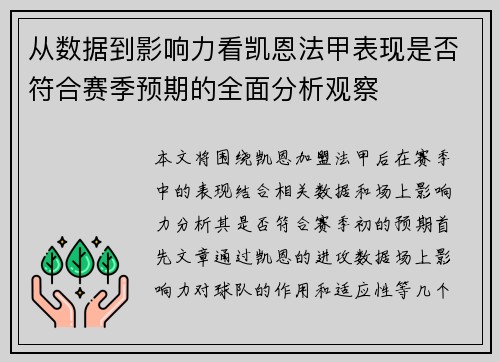 从数据到影响力看凯恩法甲表现是否符合赛季预期的全面分析观察 从数据到影响力看凯恩法甲表现是否符合赛季预期的全面分析观察