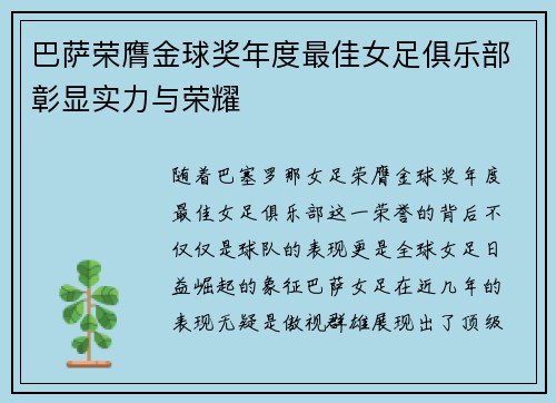 巴萨荣膺金球奖年度最佳女足俱乐部彰显实力与荣耀 巴萨荣膺金球奖年度最佳女足俱乐部彰显实力与荣耀