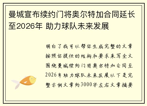 曼城宣布续约门将奥尔特加合同延长至2026年 助力球队未来发展 曼城宣布续约门将奥尔特加合同延长至2026年 助力球队未来发展