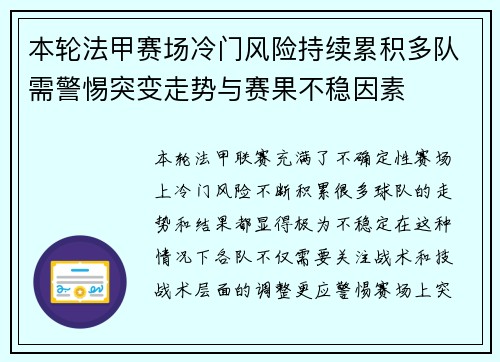 本轮法甲赛场冷门风险持续累积多队需警惕突变走势与赛果不稳因素 本轮法甲赛场冷门风险持续累积多队需警惕突变走势与赛果不稳因素