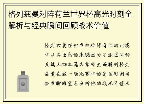 格列兹曼对阵荷兰世界杯高光时刻全解析与经典瞬间回顾战术价值 格列兹曼对阵荷兰世界杯高光时刻全解析与经典瞬间回顾战术价值