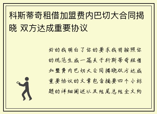 科斯蒂奇租借加盟费内巴切大合同揭晓 双方达成重要协议 科斯蒂奇租借加盟费内巴切大合同揭晓 双方达成重要协议